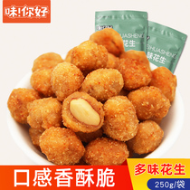 Taste you more delicious peanut rice 250g bag Nut fried food Casual snacks Peanut beans Specialty snacks Appetizers