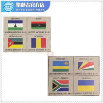 (Collectors) UN 2018 Flag Stamps 19th Set of Flag Series stamps