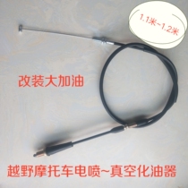 Suitable for cross-country motorcycle high race vacuum carburetor electrophon retrofit Big refuelling throttle line 1 1 1 2