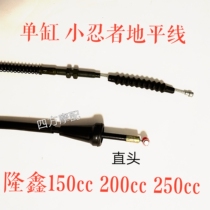 Lonxin single cylinder 150CC 200CC 250CCC 250CCC engine clutch line suitable for small ninja horizon