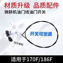 Petrol Micro-Tiller Throttle Line 168 170F 186 Smear Air-cooled Diesel Engine Throttle Pull Wire Accessories Adjustable