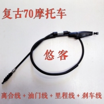 Xin Yuan Retro 50 70 Motorcycle Passenger Clutch Line Throttle line Mileage Line Front Brake Line