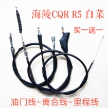 Cross country motorcycle accessories High race clutch throttle line Jialing cabbage CQR150 250 Universal throttle pull wire