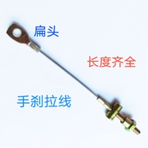 Electric tricycle handbrake pull wire in the car line flat head plus coarse brake wire brake pull wire