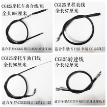 CG125 ZJ125 Longxin 150-2H Qianjiang 125 Motorcycle Clutch Line Throttle line Mileage Line Rev Line