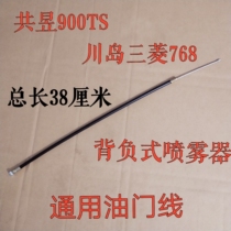 Back Negative Nebulizer Throttle Line Conyu 900 Kawashima Mitsubishi 768 Beating Machine Accessories Universal Throttle line