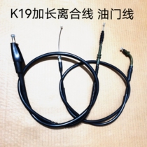 Suitable for retrofit heightening code high handlebar force sail K19 Taiko motorcycle lengthened clutch line throttle line accessories