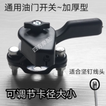 Wind-sending spray machine beating machine micro-tiller to modify the large-cardiameter throttle switch card diameter max 40MM