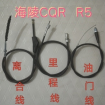 Off-road cqr250 motorcycle Zongshen 250 high race mountain bike Hailing R5 oil door line mileage line