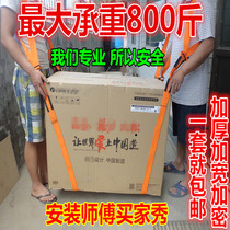 Moving artifact strap type household rope moving furniture belt refrigerator carrying belt nylon rope heavy weight moving home strap shoulder strap