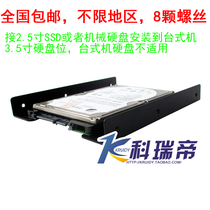 National 2 5 turn 3 5 bracket hard disk rack Notebook solid state hard disk on-stage machine with metal