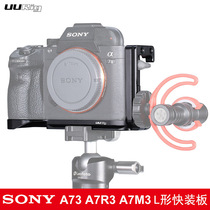 Micro single A73 universal L board for SONY SONY A7R3 A7M3 L type quick plate cold shoe extension accessories