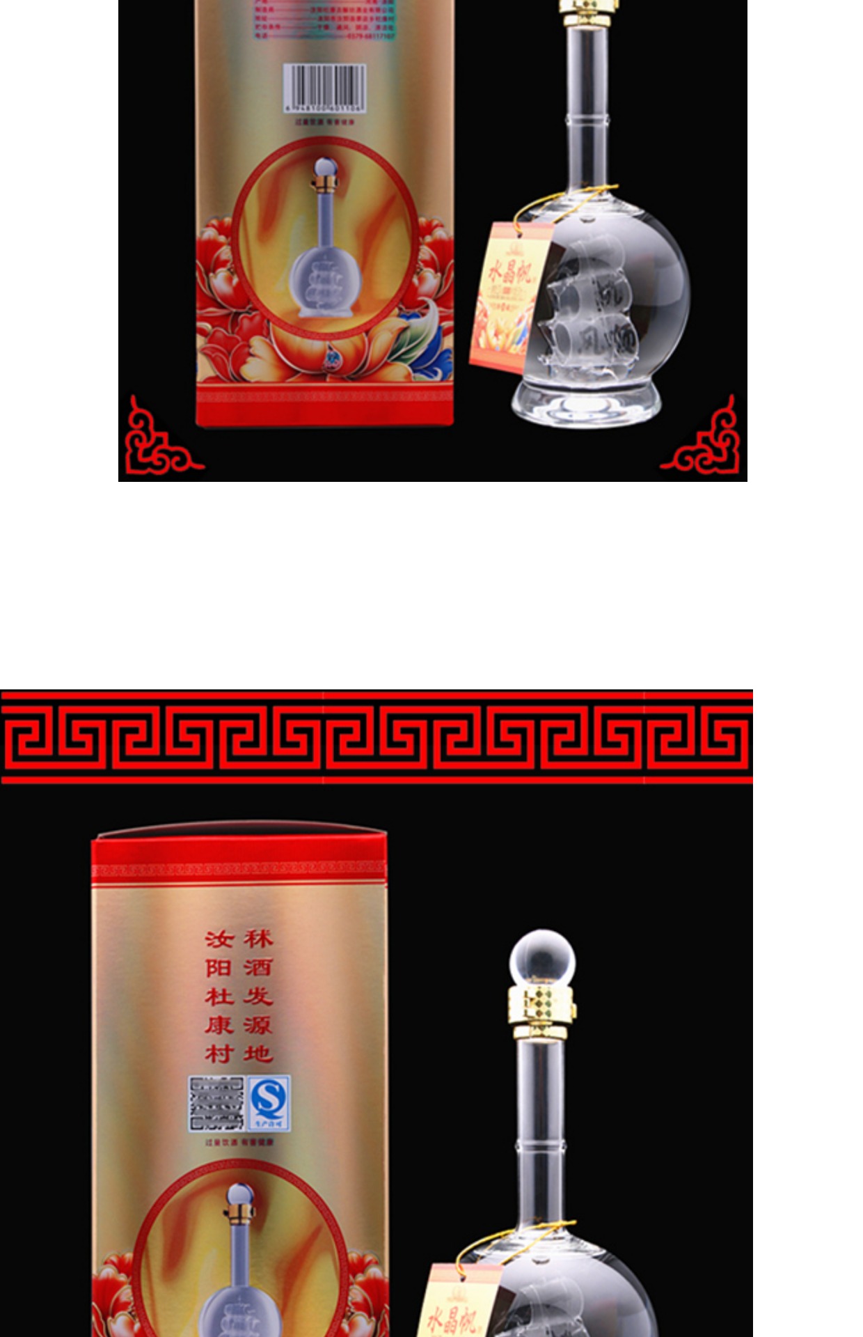 杜康酒汝阳杜康一帆风顺酒3d立体水晶帆浓香型52度整箱包邮送礼袋
