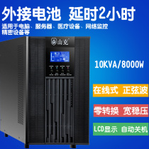 Shank SC10KS Online UPS Uninterruptible Power Supply 10kVA8000WUPS External Battery Delay 2 Hours