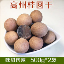 Guangdong Maoming Gaozhou 10A super shelled large longan dried longan dried longan dried longan meat thick dried fruit 1000g