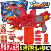 Genuine Star Beast Hunter 12 toy set soft bullet egg armor Kaiyan ice moon Dark Star Yao gun Hunter equipment