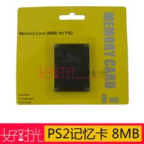 Manufacturer direct sales PS2 memory card archive PS2 storage card 8MM