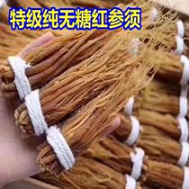 Pure sugar-free red ginseng ginseng Dried ginseng Korean Ginseng Sugar-free Changbai Mountain Northeast specialty soup and wine 500 grams
