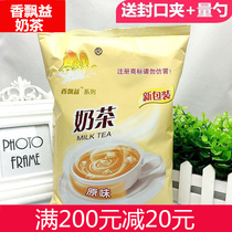 Shanghai Xiangqiao Yiyuan flavor milk tea bag 1kg pearl milk tea shop special three-in-one instant brewing milk tea powder