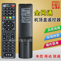 All Netcom Remote Control China Telecom Mobile Unicom Network Set-top Box Multifunctional Universal Remote Control Simple