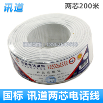 National standard news channel 2-core telephone line indoor telephone communication cable HYV2×0 4 200 meters