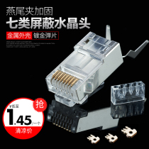 Spike ten thousand megabytes class seven crystal head copper shell nickel-plated CAT7 tail clip class 7 network cable crystal head 1 45 yuan