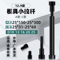 12 GRADE 9 plastic mold SMALL PULL ROD 25MM TYPE A 150-300 TYPE C 31-41 INNER AND OUTER PLASTIC PULL ROD