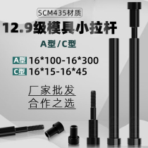 12 Grade 9 plastic mold small tie rod screw Type A 16*100-300C type 16*15-45 limit tie rod screw