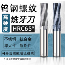 LBG High hard tungsten steel Full tooth thread milling cutter Alloy Long tooth milling cutter Fine tooth Stainless steel titanium alloy tooth cutter