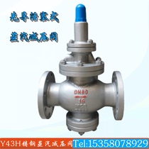 Cast steel flange pressure reducing valve 43H-16DN25 65 80100 steam pressure reducing valve
