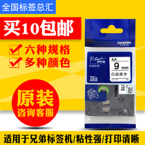 Brother Label signage machine ribbon TZe-221 TZ-221 9mm white bottom black character sibling label with original dress