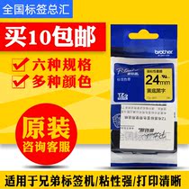 PT-P900 PT-P900 E800TK Brother sign machine ribbon TZe-S651 Yellow bottom black character strong adhesive width 24MM