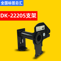 Brother Thermal Label Paper DK-22205 Continuous without Dry Thermal Label Domestically Produced Substitute (single bracket)