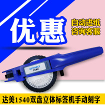 Imported Delta DYMO 1540 Double Disc Stereo Labeling Machine 12mm Label for Manual Marker