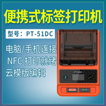 Pstick PT-51DC logo sign machine supermarket mall price tag power cable adhesive portable small printer