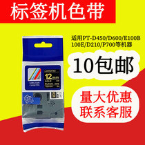 Label ribbon 12MM black background gold character TZ2-334 four generations label PT-E100 D200 printed ribbon