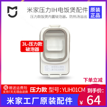 MIJIA Rice Home Original Clothing Xiaomi IH Pressure 3L Electric cooker Boiler Breaker Accessories YLIH01CM 02CM Universal