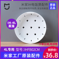 MIJIA Mijia original clothing Xiaomi IH rice cooker 4L steam drawer food contact with PP material steam cage IHFB02CM