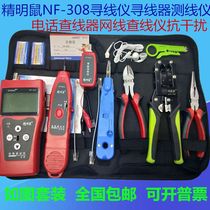 Network Trace Finder wire finder network cable length breakpoint tester pair line anti-interference shrewd mouse NF-308 suit