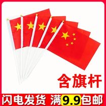 Hand in hand Chinas small country flag 5 starred flag with small colorful flag hand flag with pole and hand to push the students gift with flag
