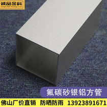 Fluorocarbon Flash Silver Light Grey Aluminum Square Pipe Aluminum Alloy Square Pipe Silver Color Decoration Partition Indoor outer partition curtain wall decoration