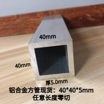 Chengchengjin aluminum alloy square tube 40*40*5mm aluminum rectangular tube aluminum square optometry aluminum standard material