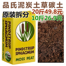 Denmark imported Pinci peat soil grass carbon soil rose clematis fleshy soil planting flowers and vegetables seedling nutrient soil