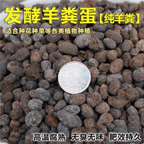 Organic fertilizer pure sheep manure fertilizer vegetable grass flower rose growing mature sheep manure fermented sheep manure egg orchid fertilizer base fertilizer