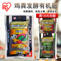 Alice IRIS Chicken Manure Organic Fertilizer Flower Planting Vegetable General Flower Fertilizer Flowering and Fruiting Fertilizer 200g