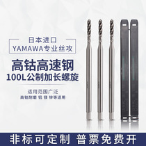 Japan YAMAWA metric lengthened 100L white spiral tapping M2M2 5M3M3 5M4M5M6M8M10M12