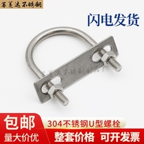 304 stainless steel U-shaped screw U-Bolt nut gasket U-card baffle right angle U-code M6M8M1012