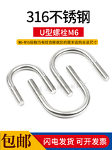 316 Stainless Steel U-Bolt U-shaped screw U-shaped tube card horse card right angle Bolt hoop M6