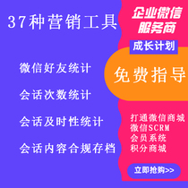 Tube multi-micro SCRM enterprise WeChat customer management system automatic labeling employee management solution software