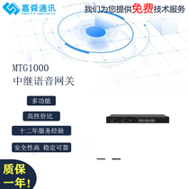 MTG1000-4E1 relay wireless gateway device enterprise small call center automatic intelligent customer service system